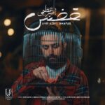 دانلود آهنگ امیر عظیمی قفس